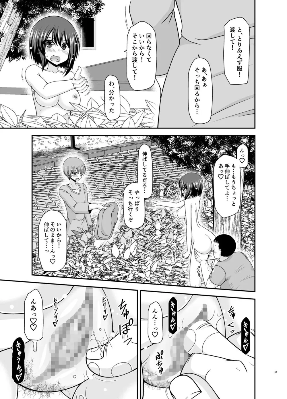 寝取られ露出少女3 - page50