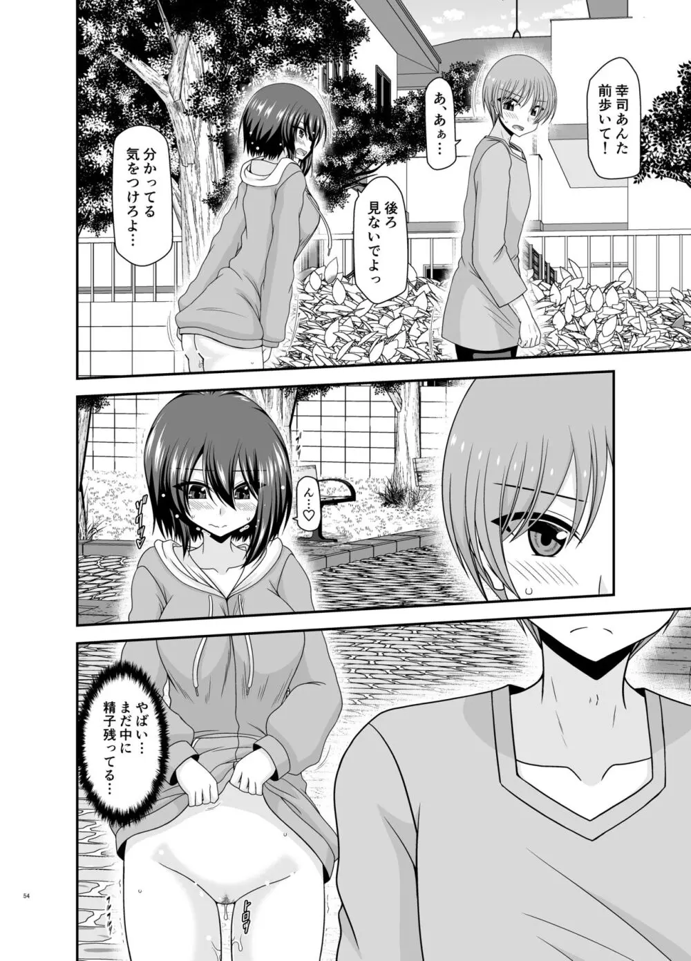 寝取られ露出少女3 - page53