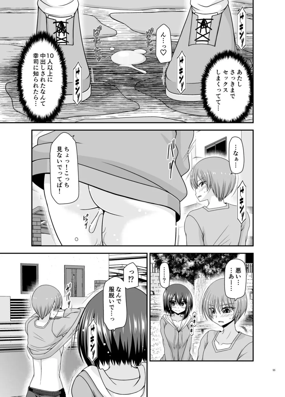 寝取られ露出少女3 - page54