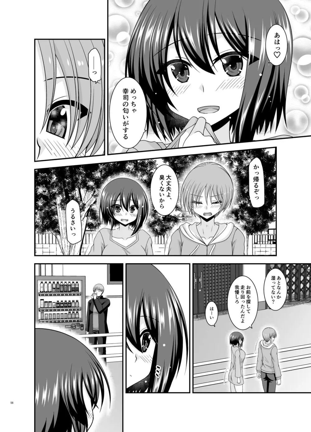 寝取られ露出少女3 - page57