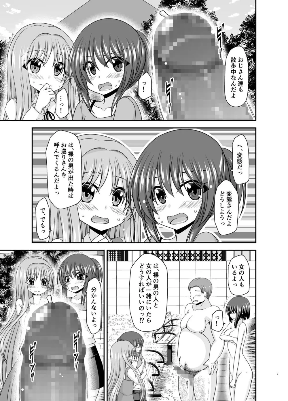 寝取られ露出少女3 - page6