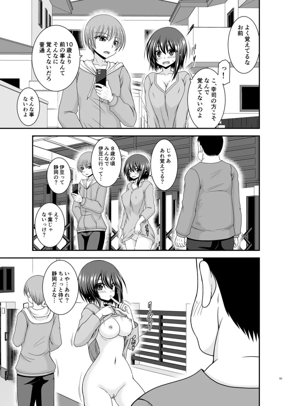 寝取られ露出少女3 - page62