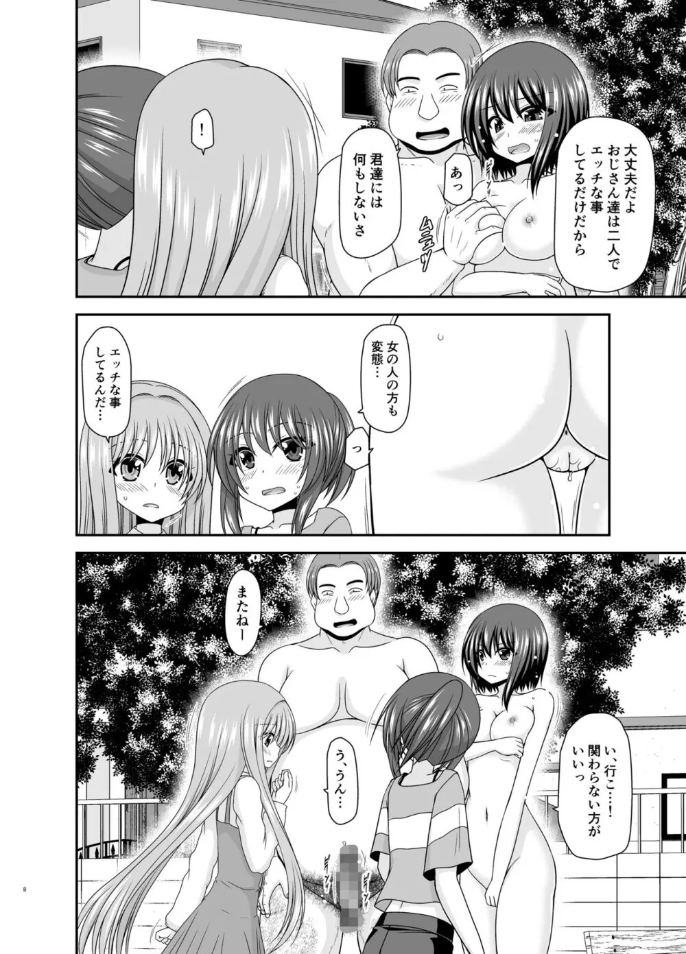 寝取られ露出少女3 - page7