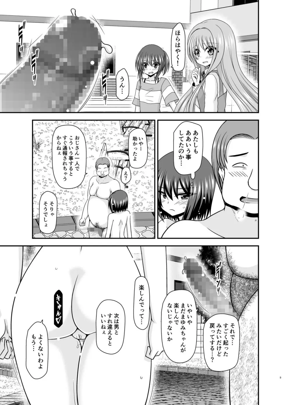 寝取られ露出少女3 - page8