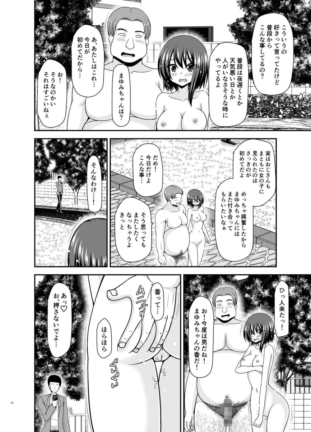 寝取られ露出少女3 - page9