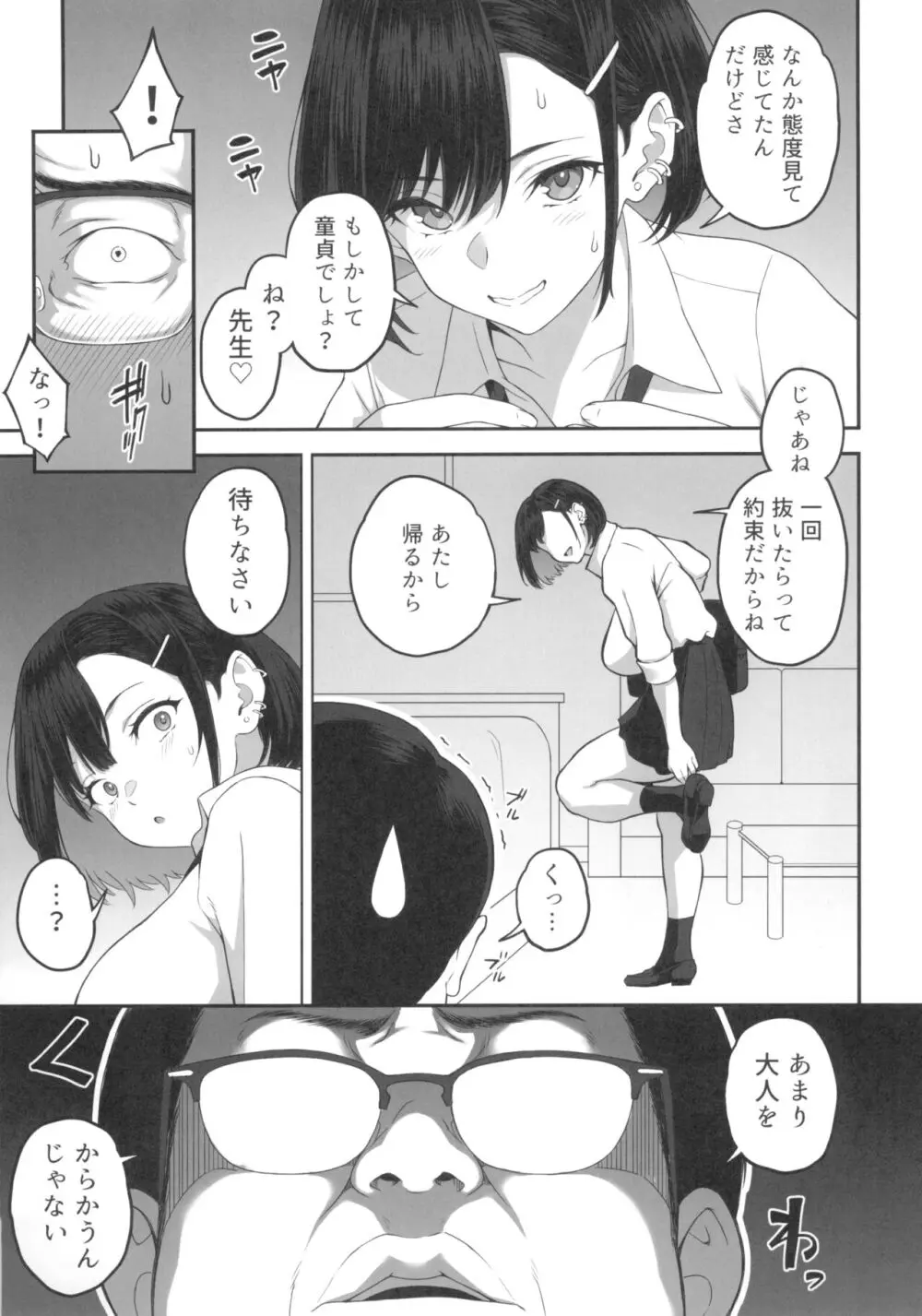 (C103) [ぶた小屋 (ケミガワ)] 爆乳(Mcup)ギャルがオジサンとラブホで汗だくSEXするわけ - page11