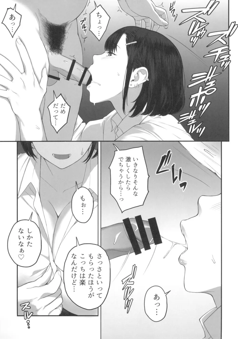 (C103) [ぶた小屋 (ケミガワ)] 爆乳(Mcup)ギャルがオジサンとラブホで汗だくSEXするわけ - page5