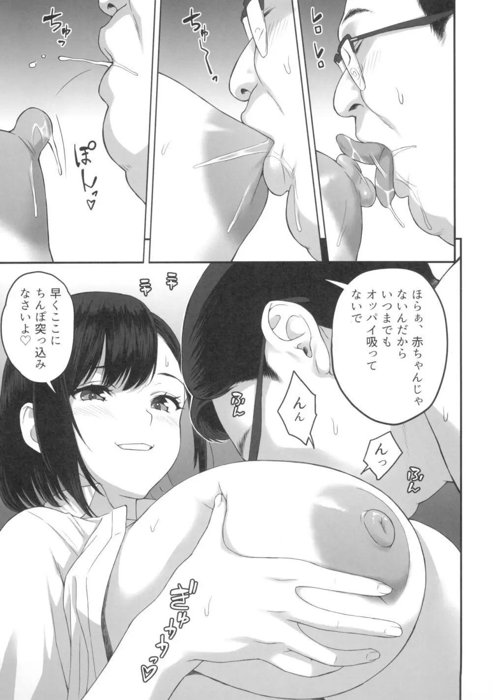 (C103) [ぶた小屋 (ケミガワ)] 爆乳(Mcup)ギャルがオジサンとラブホで汗だくSEXするわけ - page7