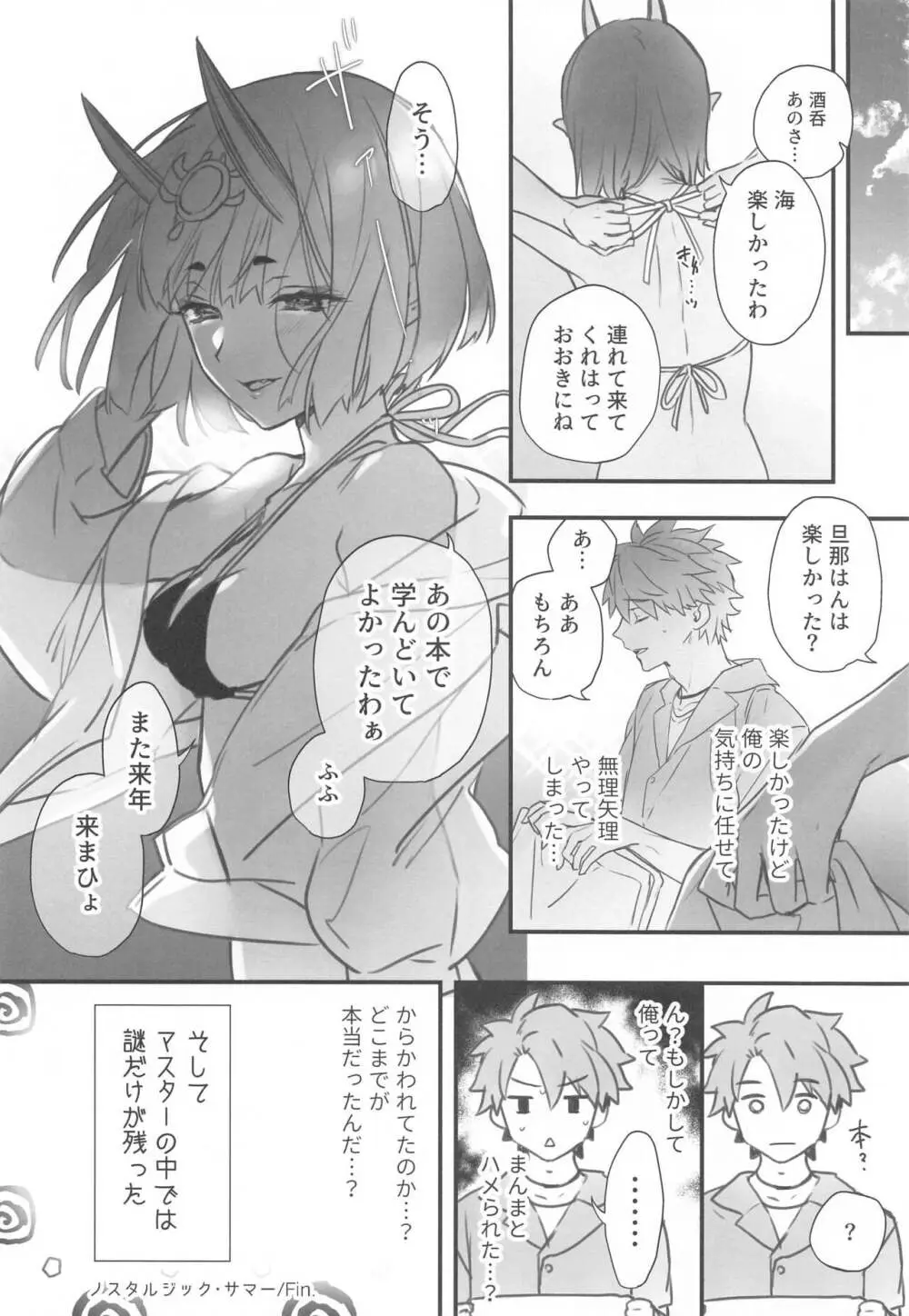 艶ふ鬼譚 -酒呑童子総集編- - page103