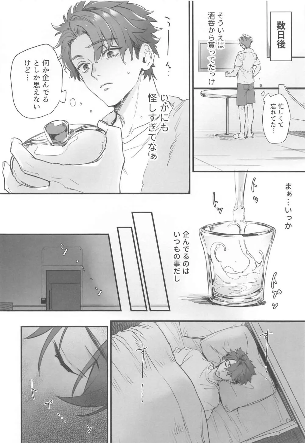 艶ふ鬼譚 -酒呑童子総集編- - page109