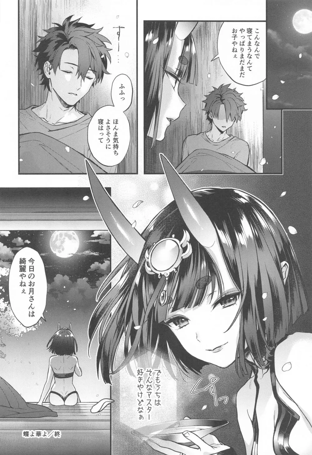 艶ふ鬼譚 -酒呑童子総集編- - page19