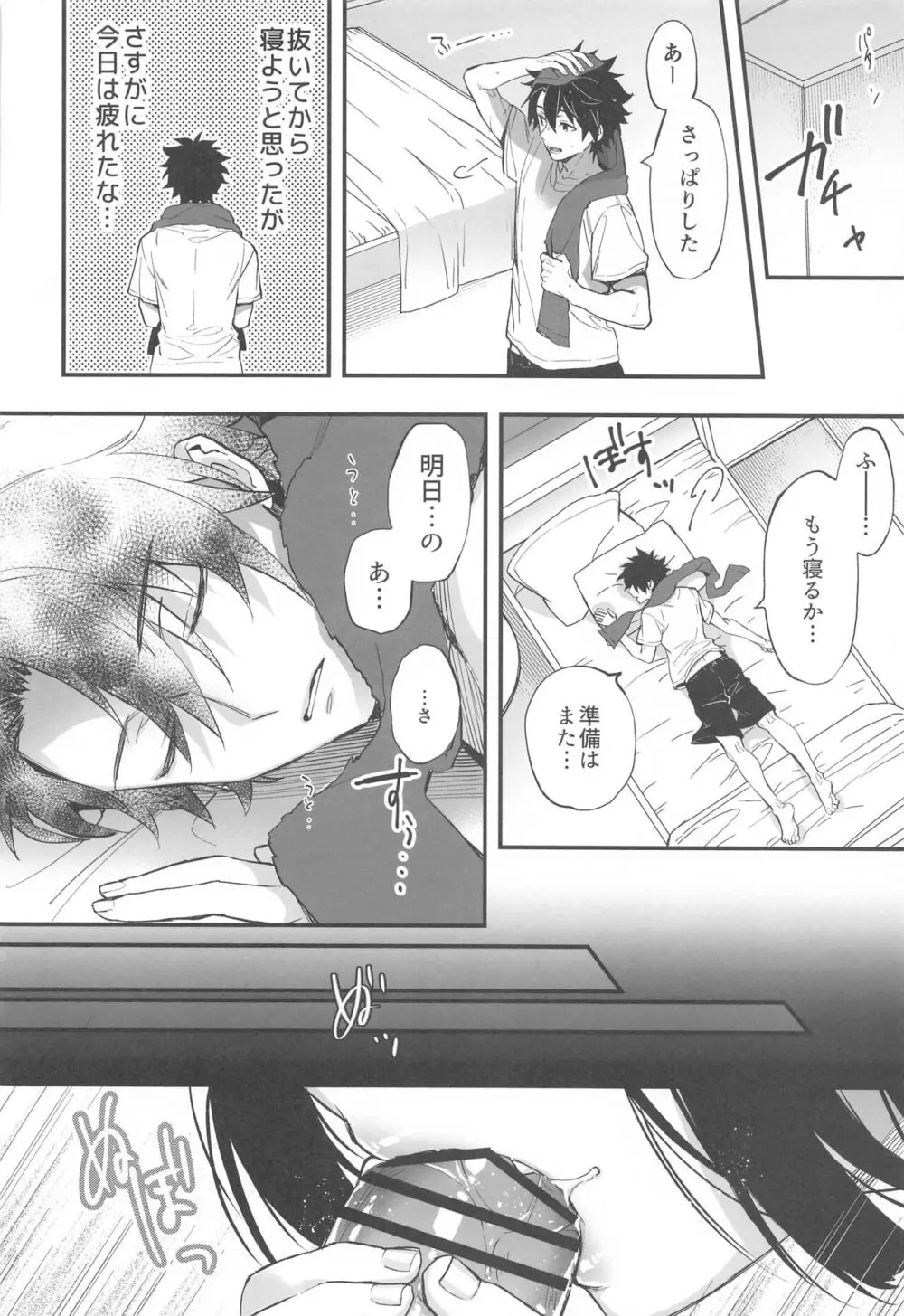 艶ふ鬼譚 -酒呑童子総集編- - page25