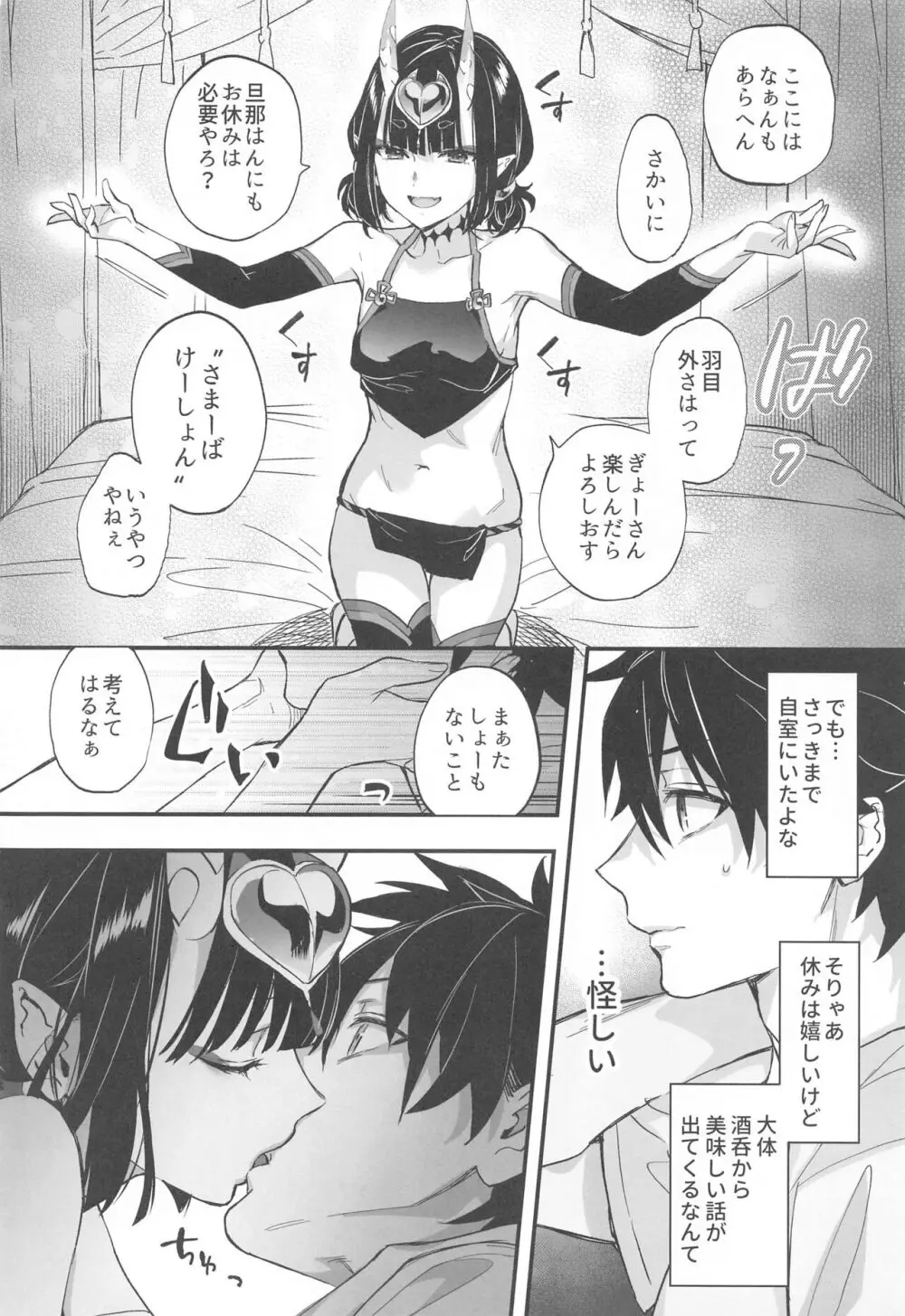 艶ふ鬼譚 -酒呑童子総集編- - page29