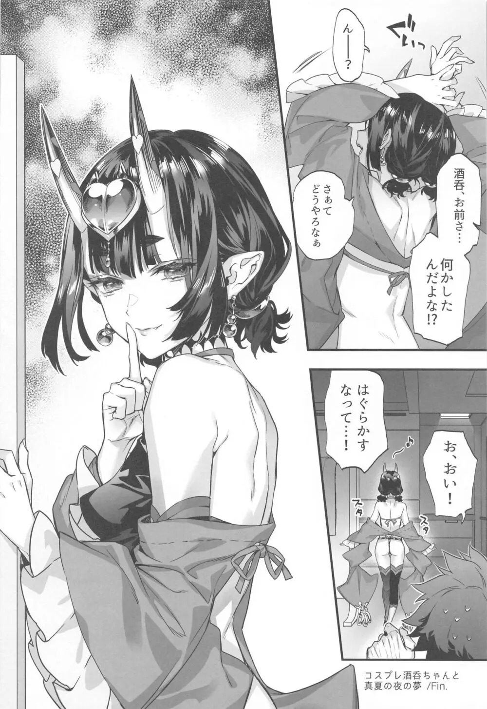 艶ふ鬼譚 -酒呑童子総集編- - page37