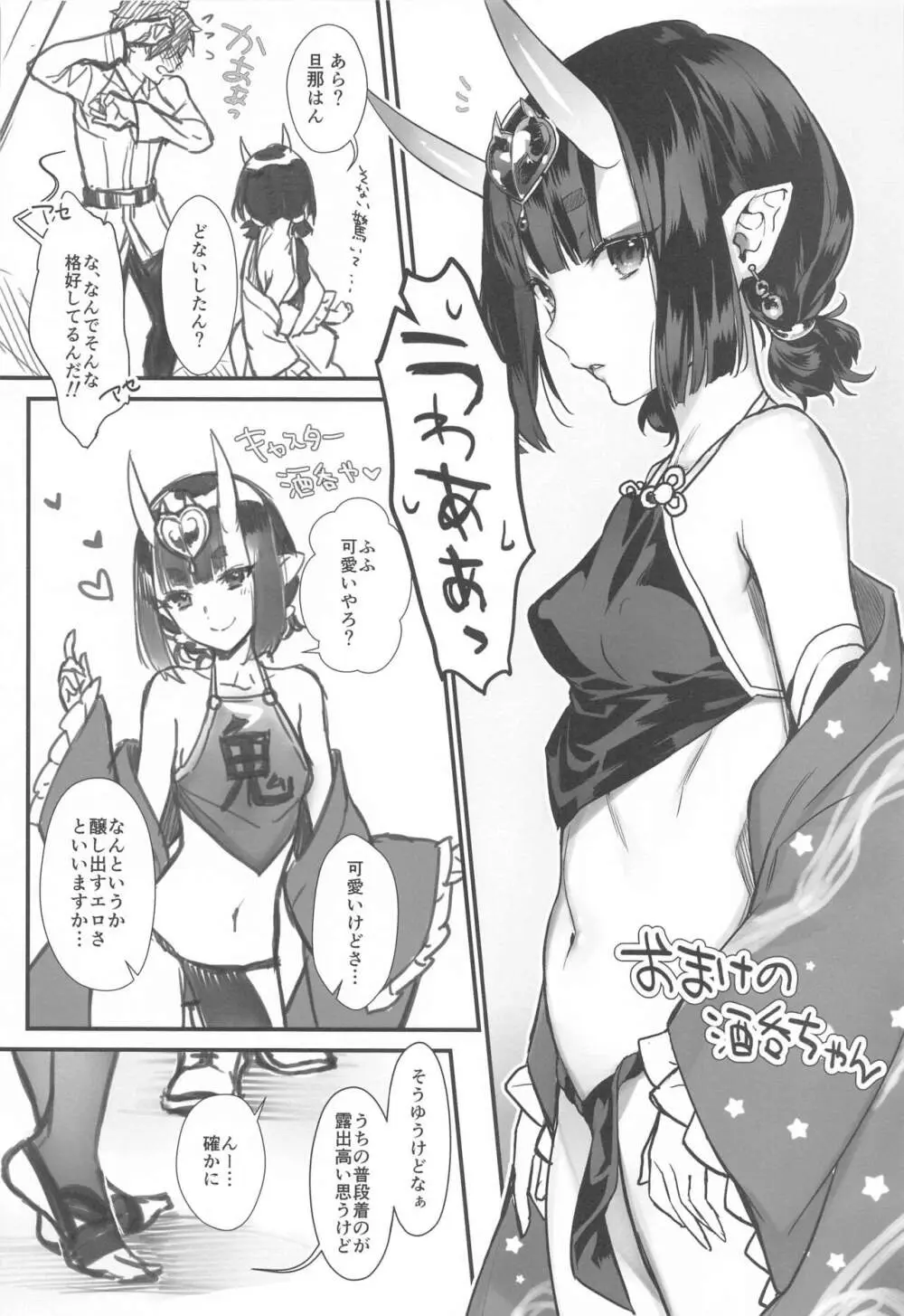 艶ふ鬼譚 -酒呑童子総集編- - page39