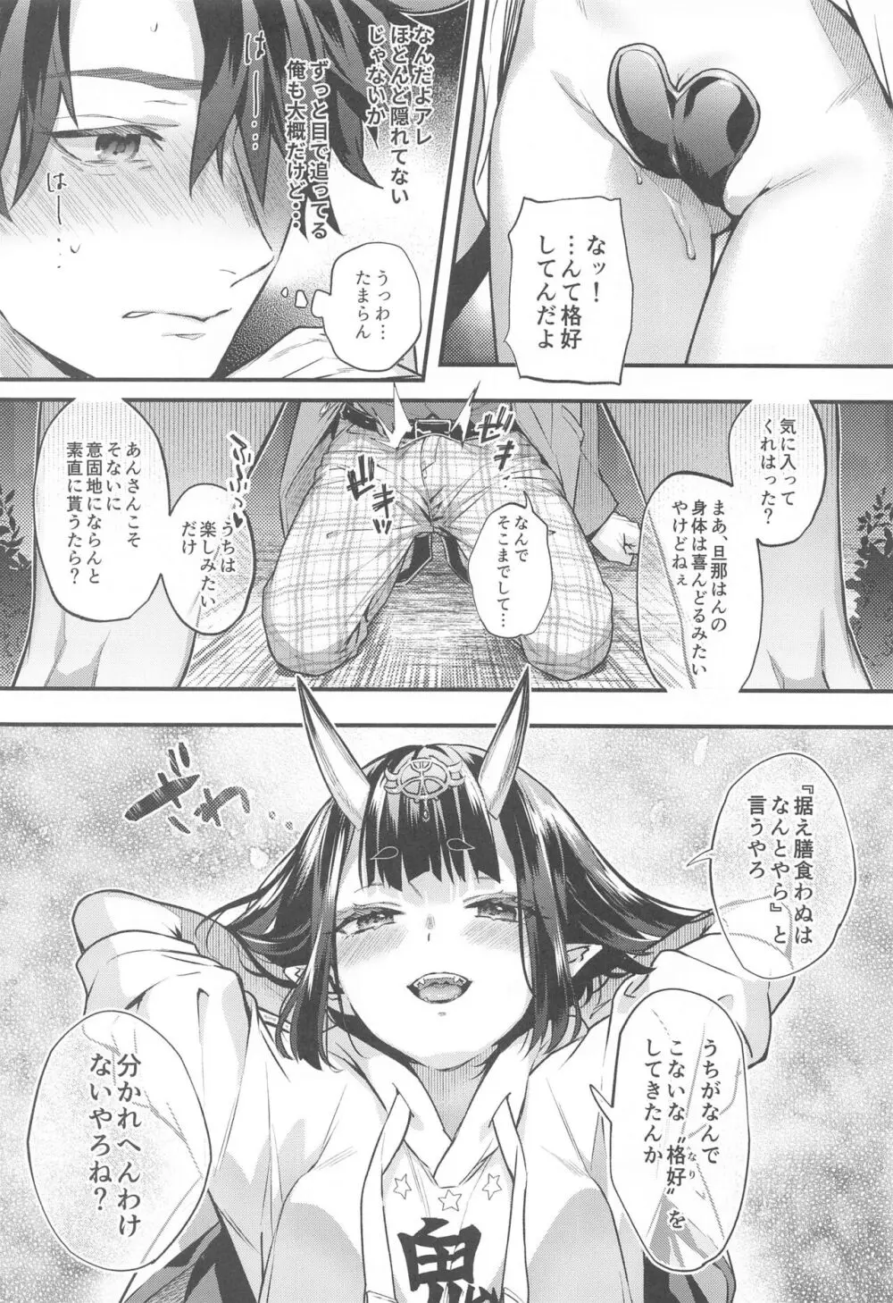 艶ふ鬼譚 -酒呑童子総集編- - page61