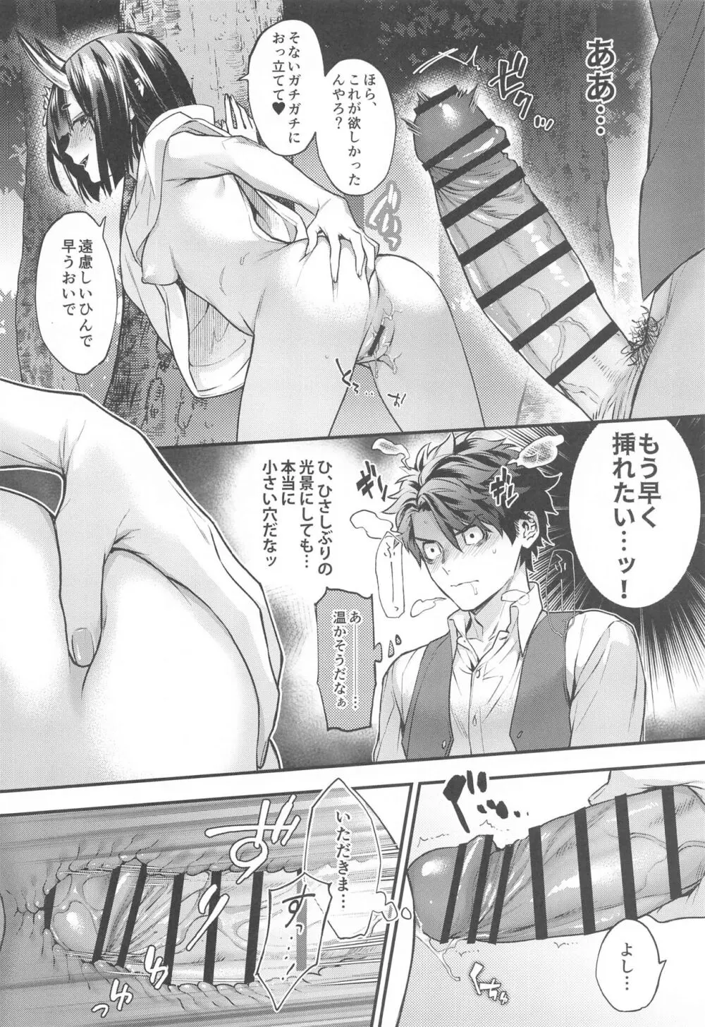 艶ふ鬼譚 -酒呑童子総集編- - page65