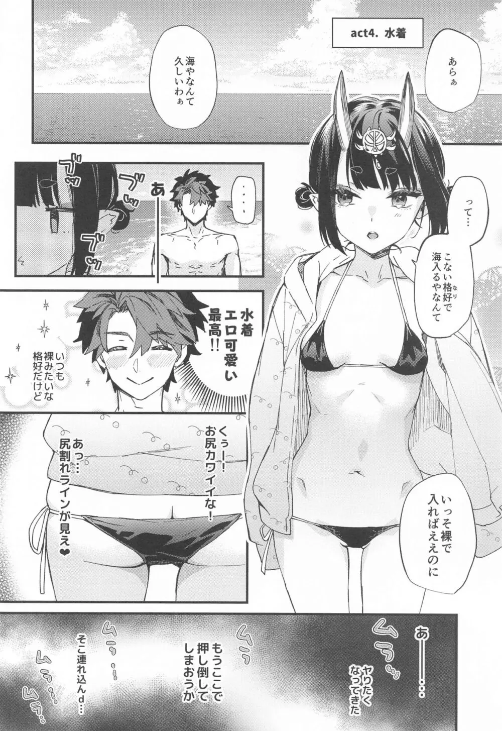 艶ふ鬼譚 -酒呑童子総集編- - page83