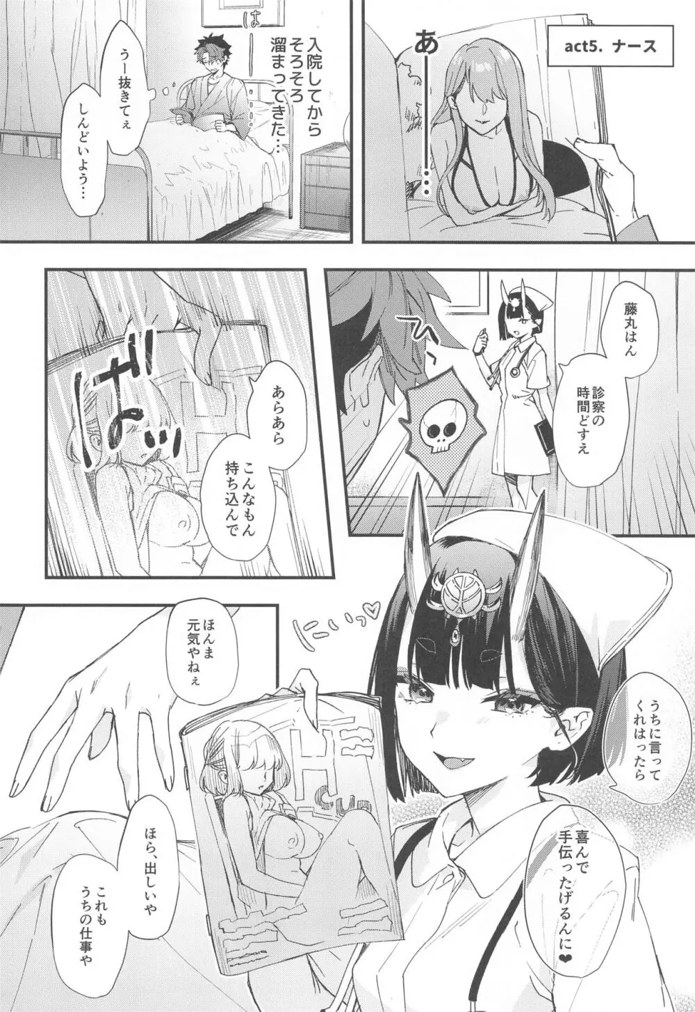 艶ふ鬼譚 -酒呑童子総集編- - page85