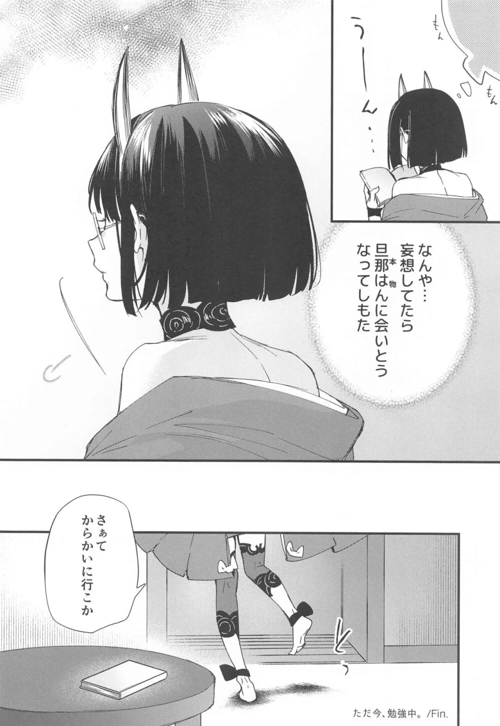 艶ふ鬼譚 -酒呑童子総集編- - page87