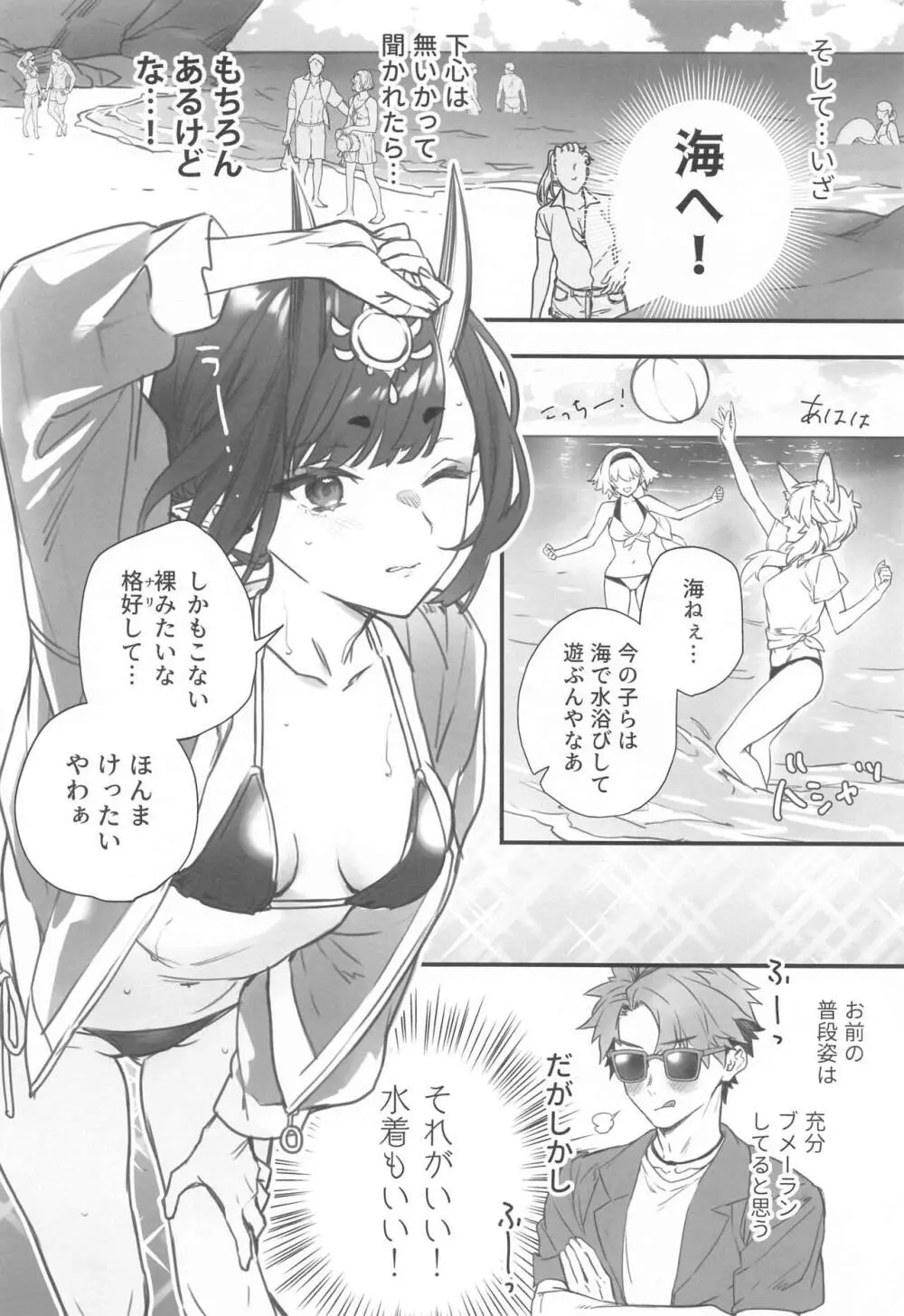 艶ふ鬼譚 -酒呑童子総集編- - page95