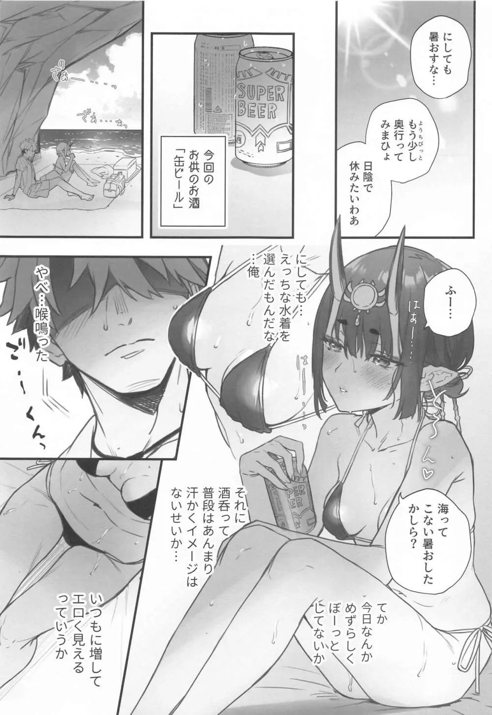 艶ふ鬼譚 -酒呑童子総集編- - page96