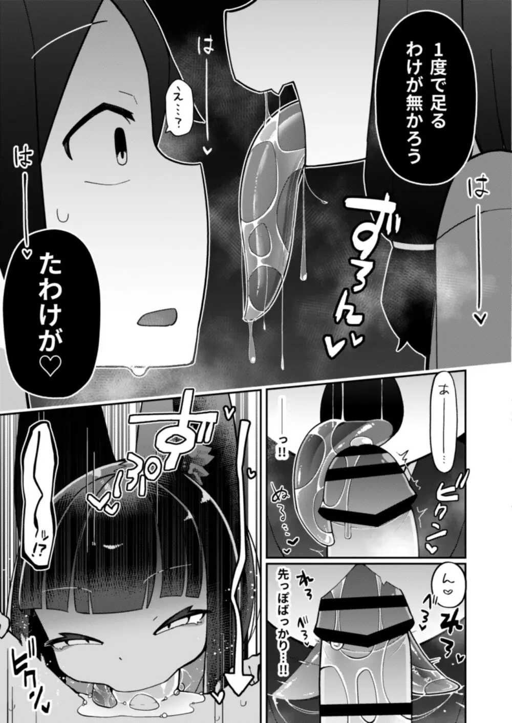 お狐様は肉を喰む - page11