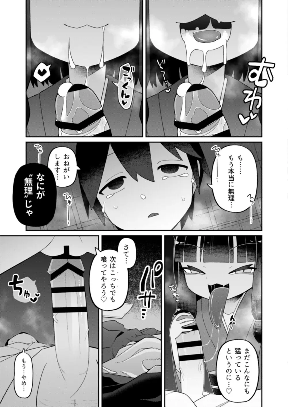 お狐様は肉を喰む - page15