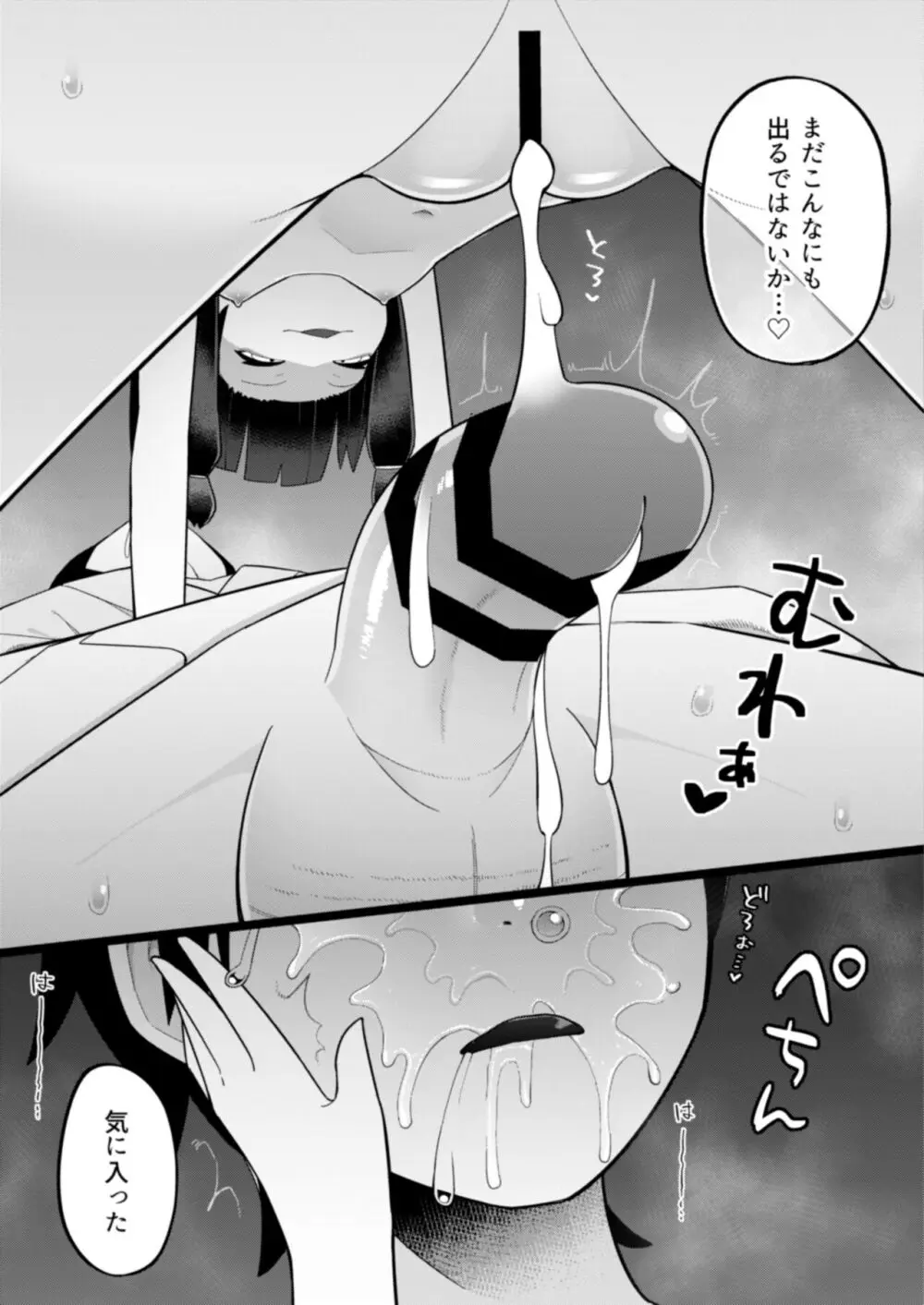 お狐様は肉を喰む - page21