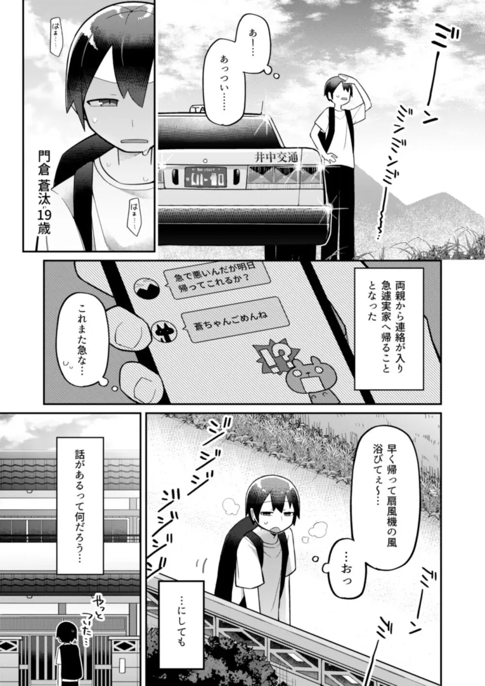 お狐様は肉を喰む - page3