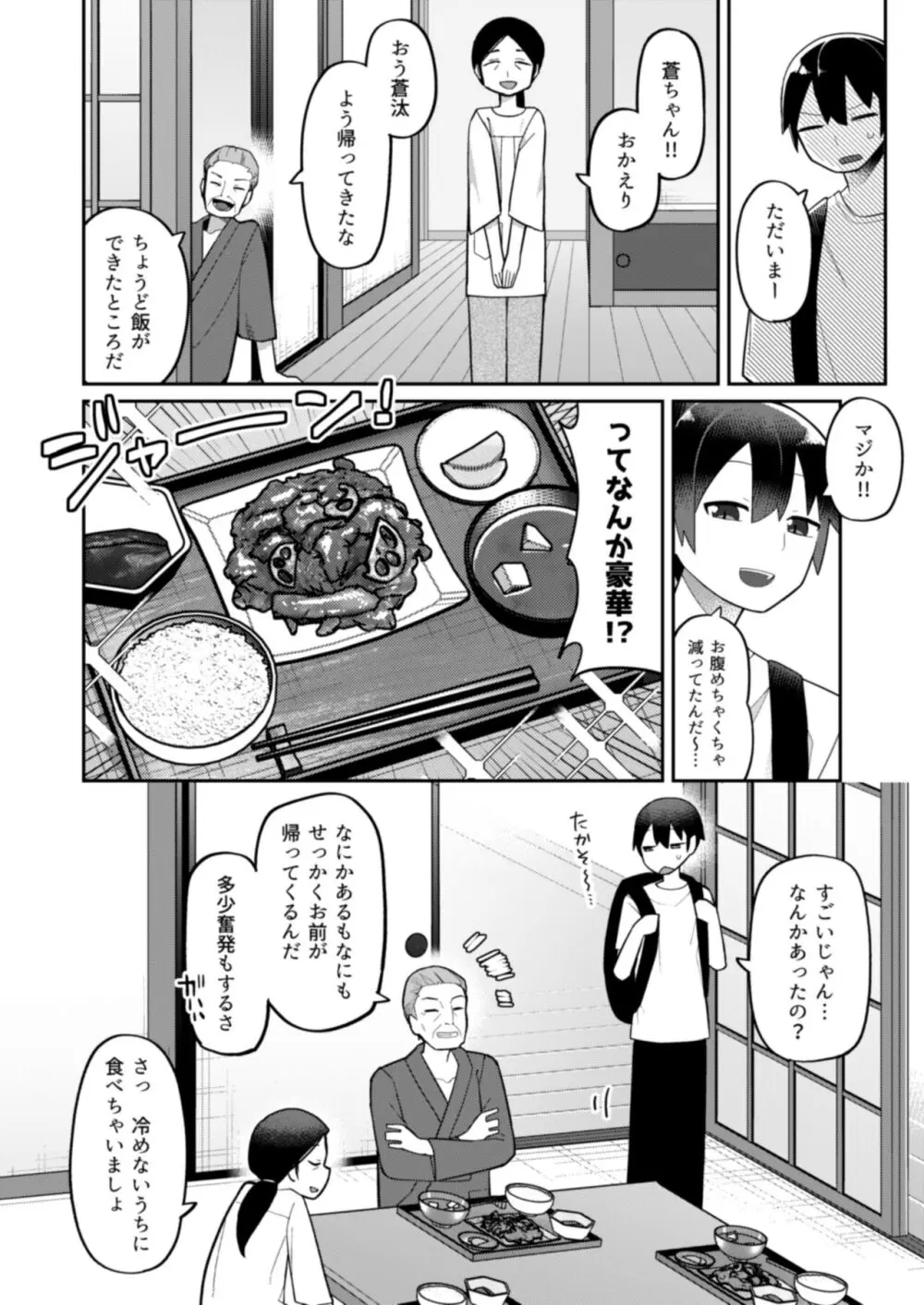 お狐様は肉を喰む - page4