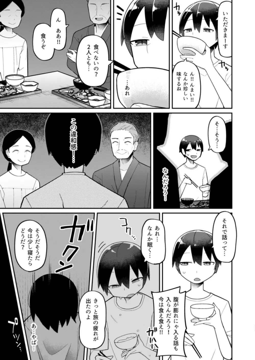 お狐様は肉を喰む - page5