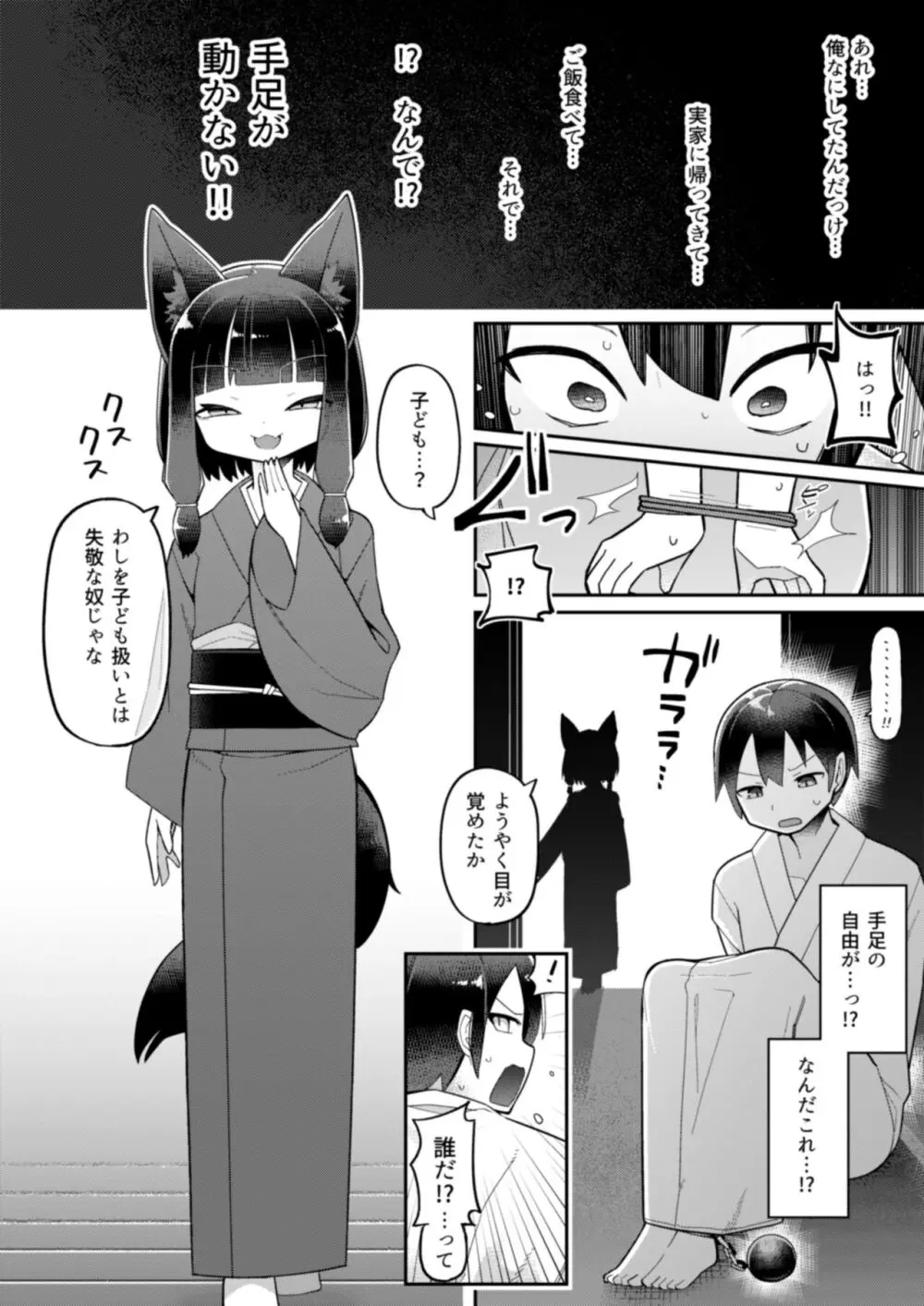 お狐様は肉を喰む - page6