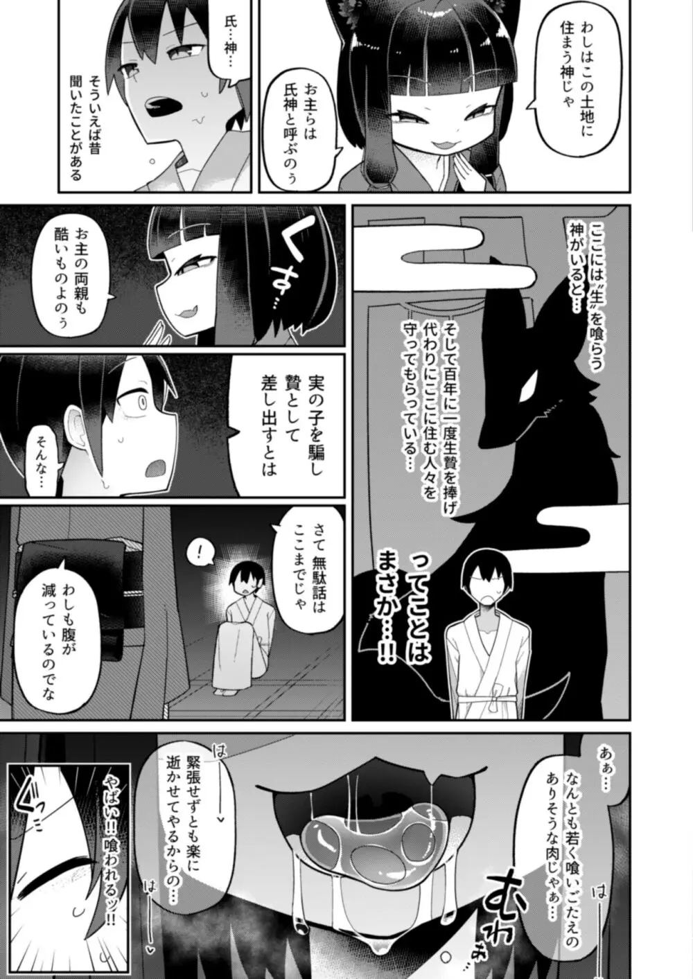 お狐様は肉を喰む - page7