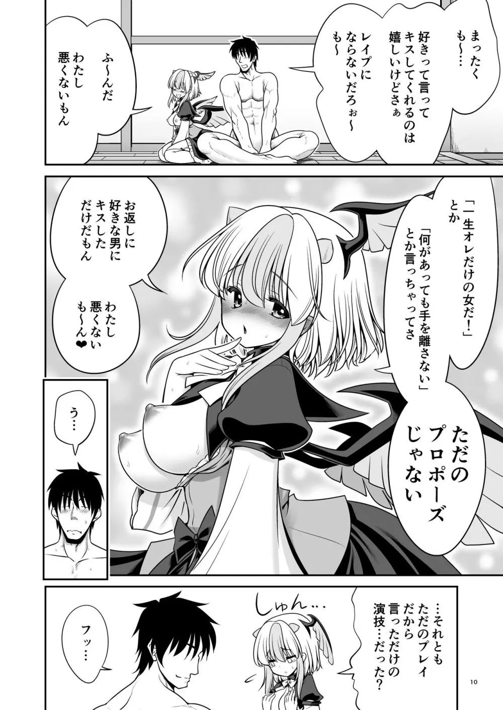 朱鷺子とバカップルになる本 - page10