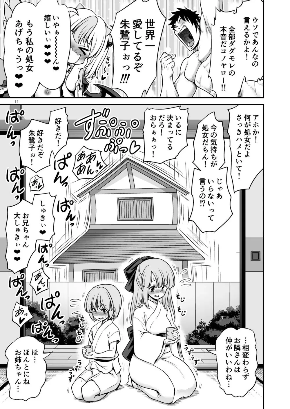 朱鷺子とバカップルになる本 - page11