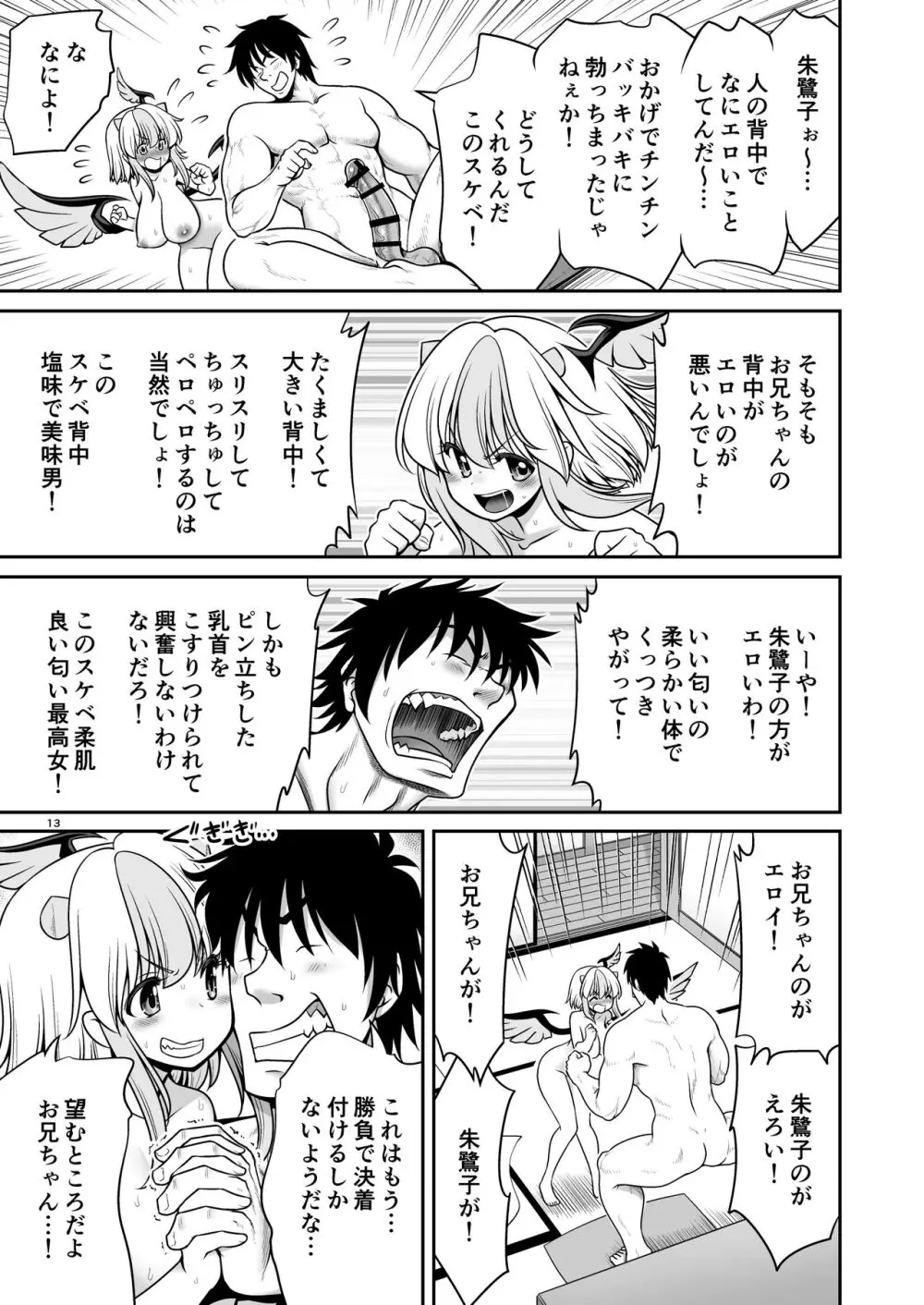 朱鷺子とバカップルになる本 - page13