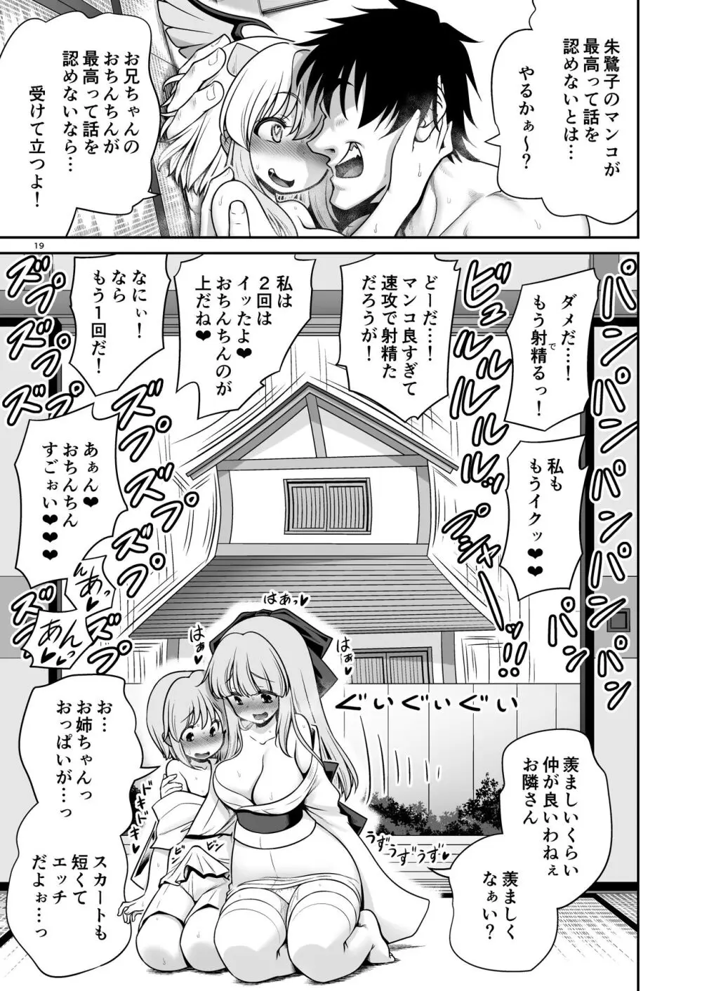 朱鷺子とバカップルになる本 - page19