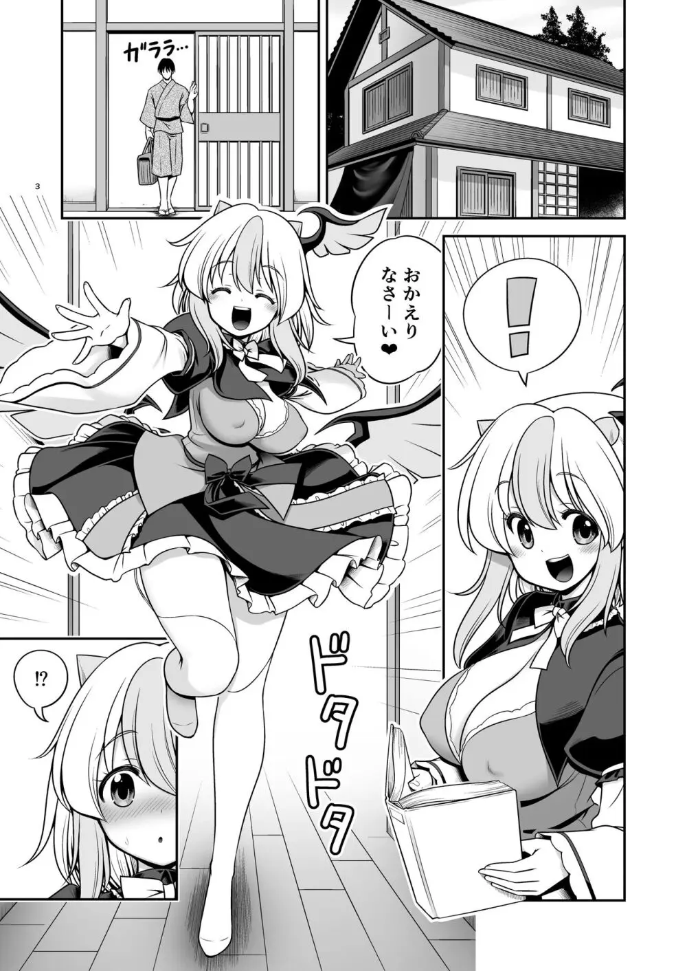 朱鷺子とバカップルになる本 - page3