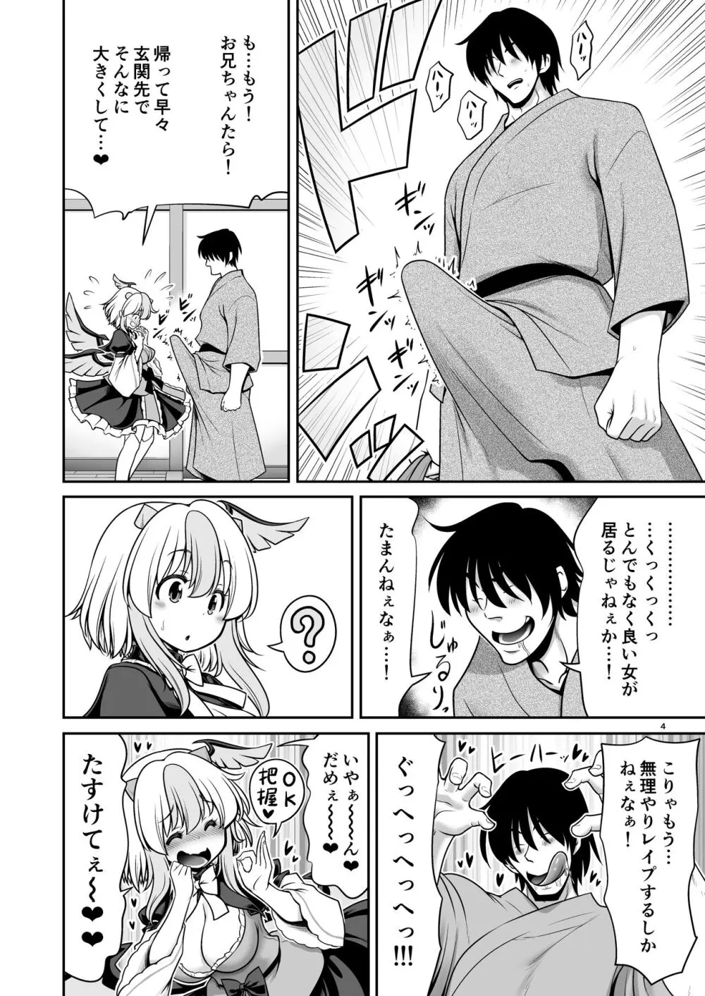 朱鷺子とバカップルになる本 - page4