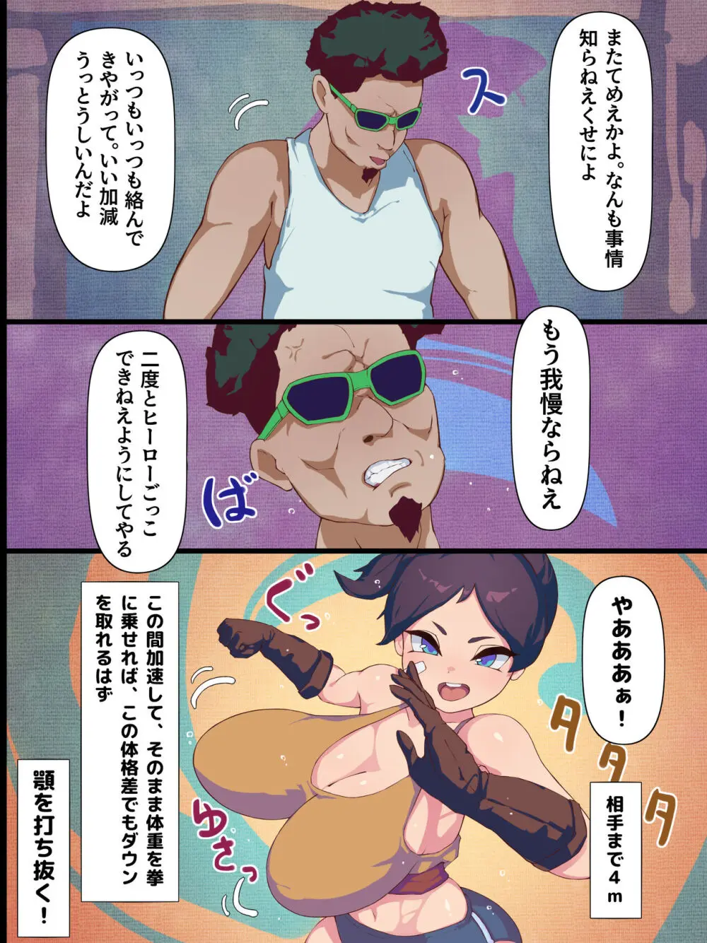 元気な体の格闘娘が村人に裏切られて孕むまで - page16