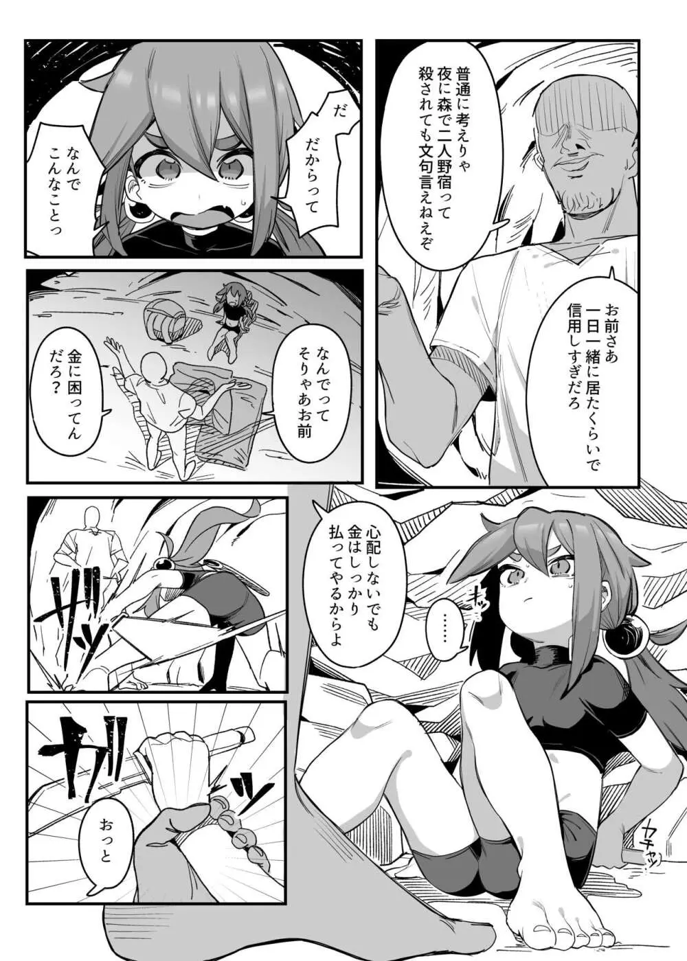 お金が必要な女冒険者が簡単に騙されちゃう話 - page12