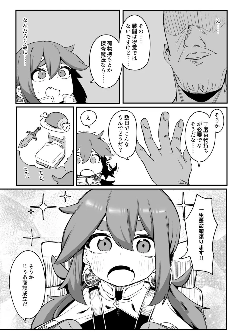 お金が必要な女冒険者が簡単に騙されちゃう話 - page7