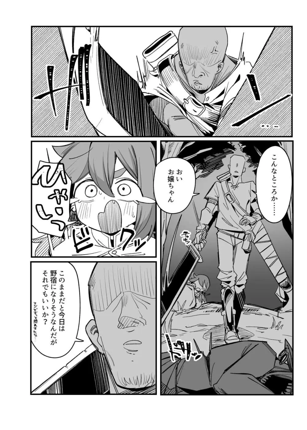 お金が必要な女冒険者が簡単に騙されちゃう話 - page8