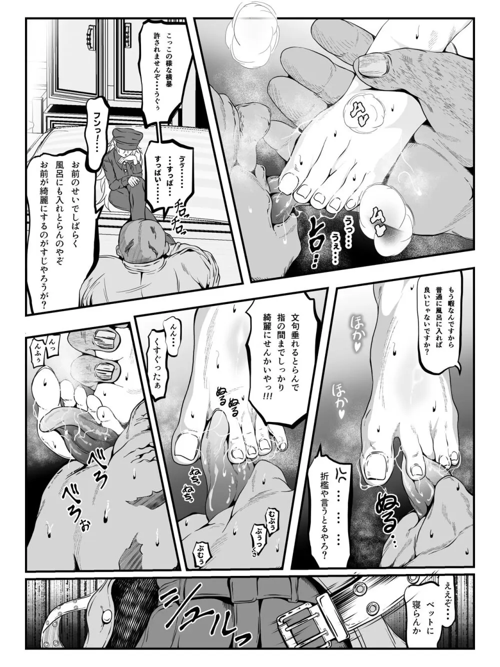 クレシェンス島の闘争 Side Stories ～天真暴君・ビビッフェル=ラインファルト～ - page13