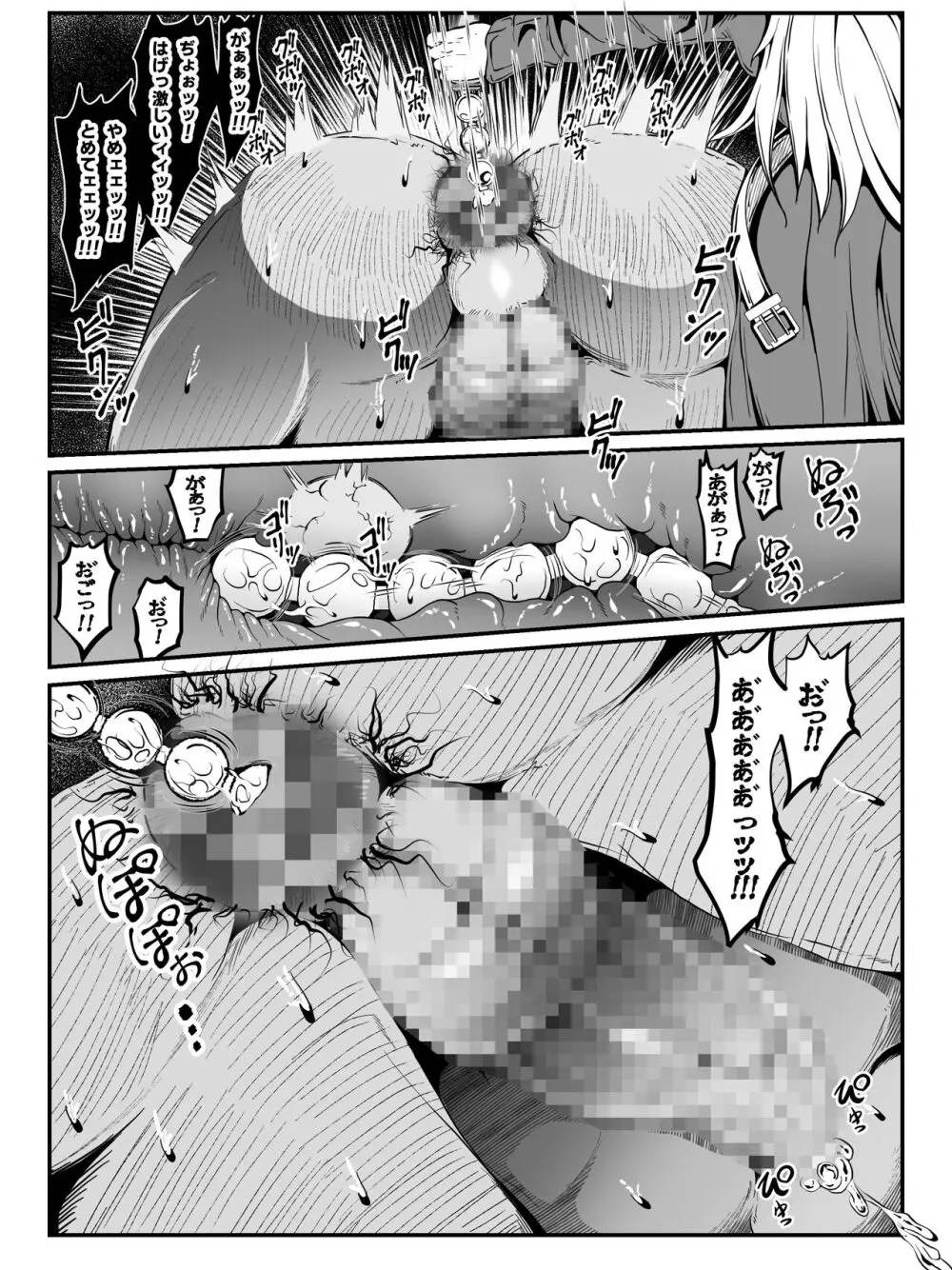 クレシェンス島の闘争 Side Stories ～天真暴君・ビビッフェル=ラインファルト～ - page23