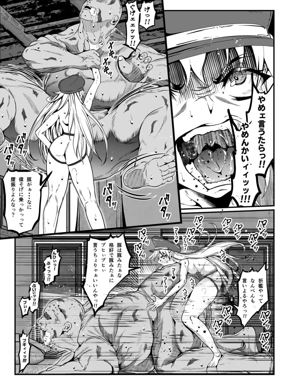 クレシェンス島の闘争 Side Stories ～天真暴君・ビビッフェル=ラインファルト～ - page31