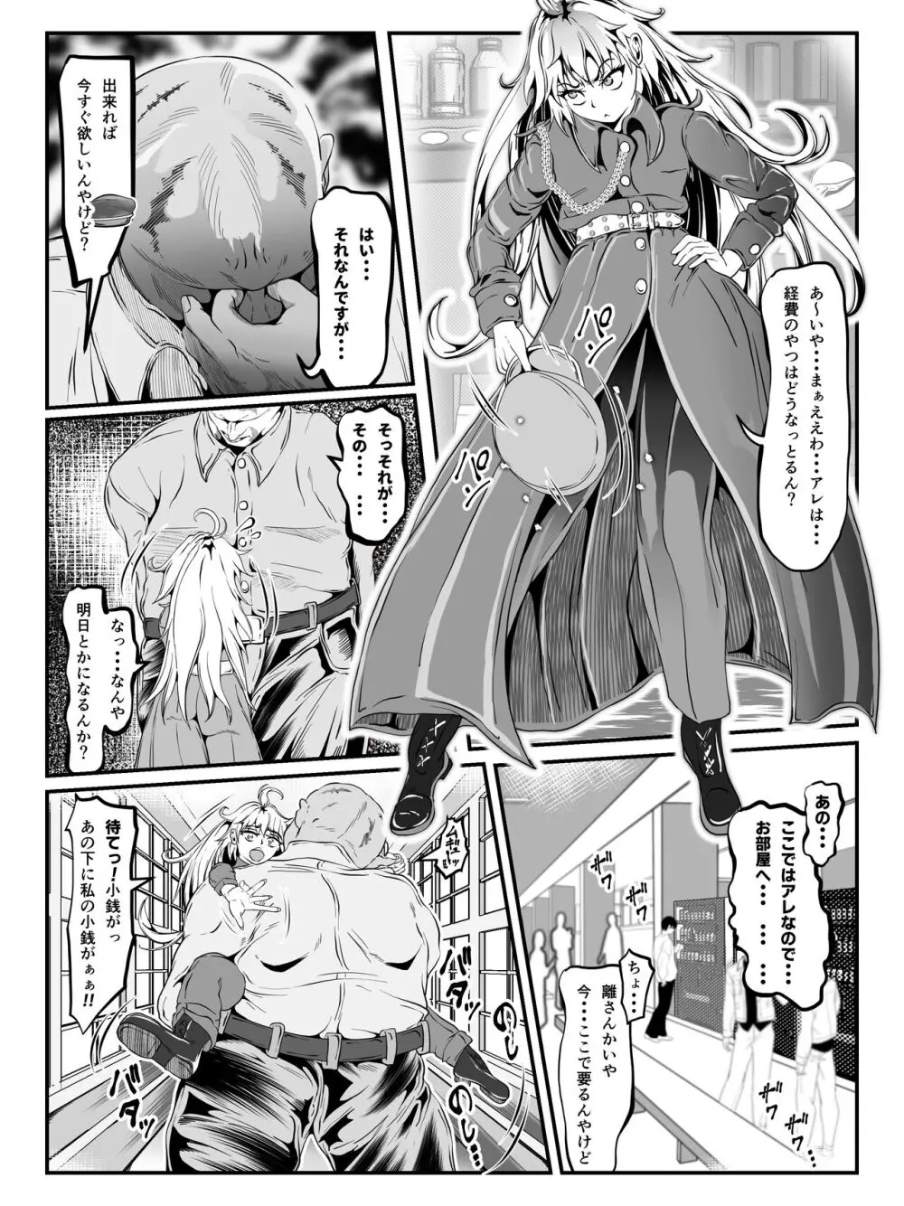 クレシェンス島の闘争 Side Stories ～天真暴君・ビビッフェル=ラインファルト～ - page42