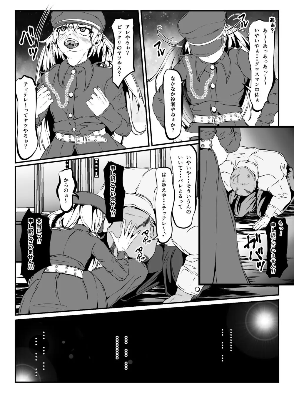 クレシェンス島の闘争 Side Stories ～天真暴君・ビビッフェル=ラインファルト～ - page44