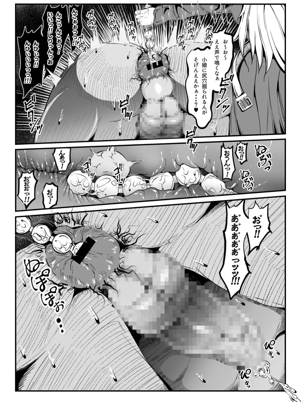 クレシェンス島の闘争 Side Stories ～天真暴君・ビビッフェル=ラインファルト～ - page60